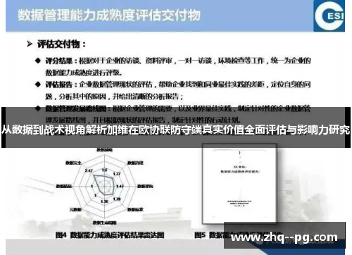 从数据到战术视角解析加维在欧协联防守端真实价值全面评估与影响力研究
