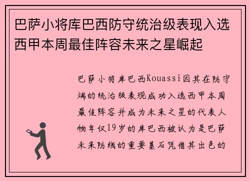 巴萨小将库巴西防守统治级表现入选西甲本周最佳阵容未来之星崛起