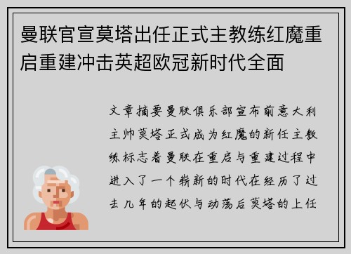 曼联官宣莫塔出任正式主教练红魔重启重建冲击英超欧冠新时代全面